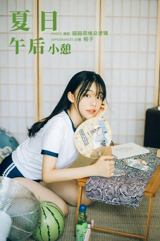 [YITUYU艺图语]2023.12.19 夏日午后小憩 柚子 - 艺图语