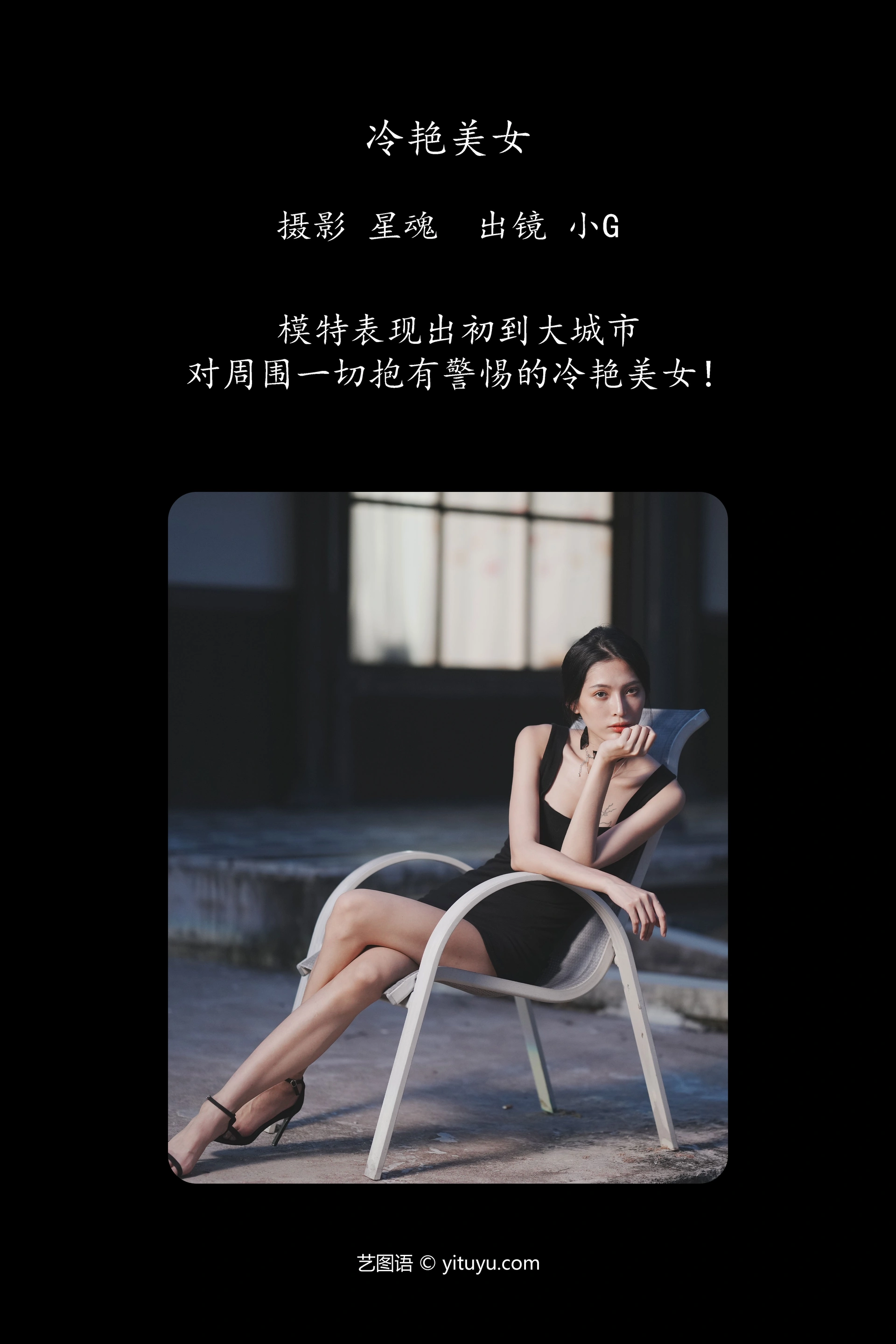 [YITUYU艺图语]2023.12.21 冷艳美女 小G 1